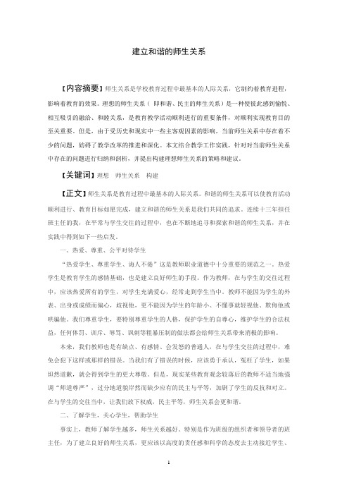 理想的师生关系 (2)