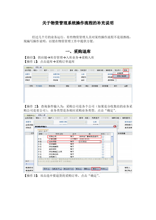 物资管理系统操作说明