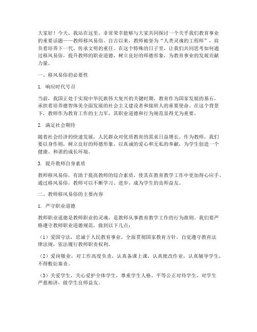 教师移风易俗演讲稿