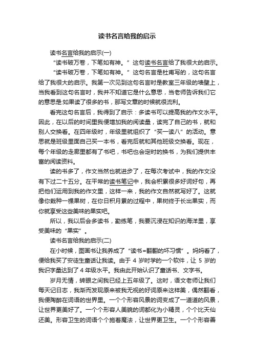 读书名言给我的启示