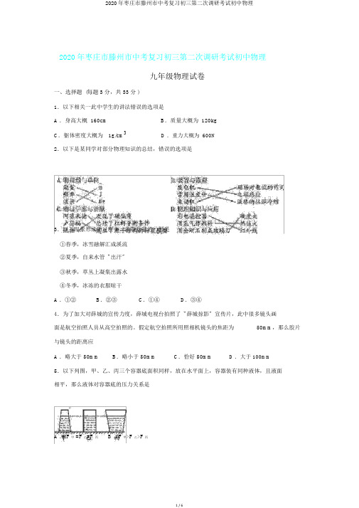 2020年枣庄市滕州市中考复习初三第二次调研考试初中物理