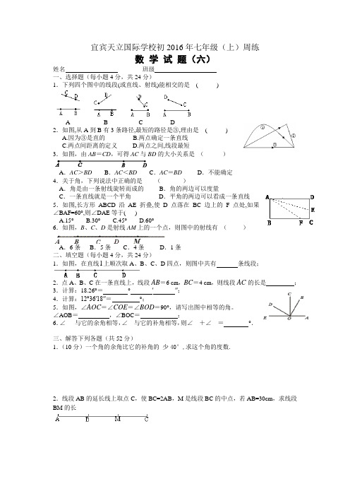 宜宾天立国际学校初2016年七年级周练试题(六)