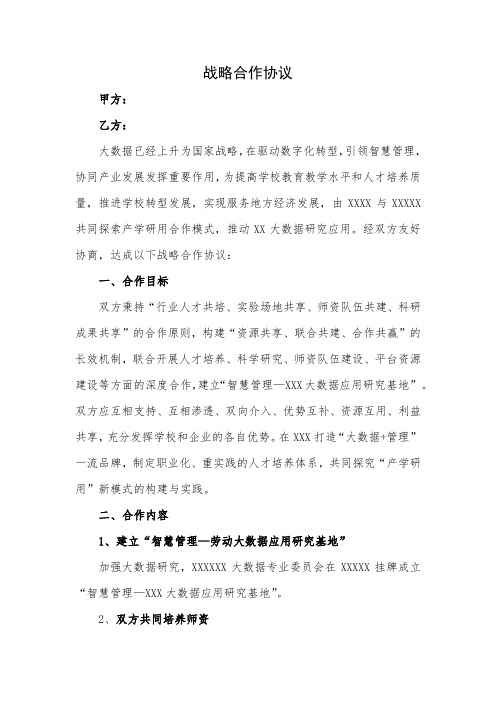 高校校企合作方案计划书