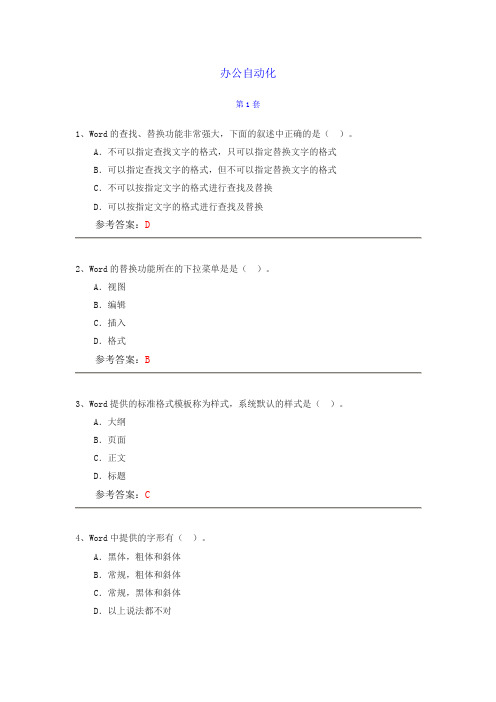 办公自动化  在线作业 答案全