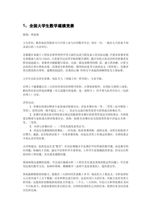 适合自动化专业大学生参加的竞赛