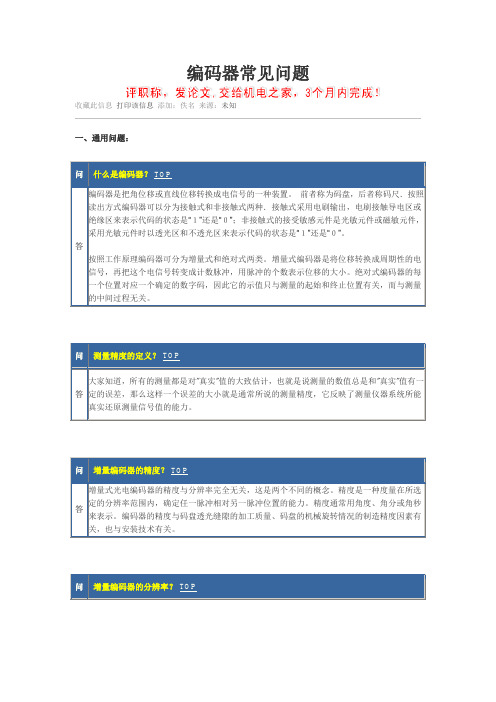 编码器常见问题解答