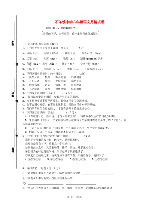 八年级语文上学期月清试卷(人教版