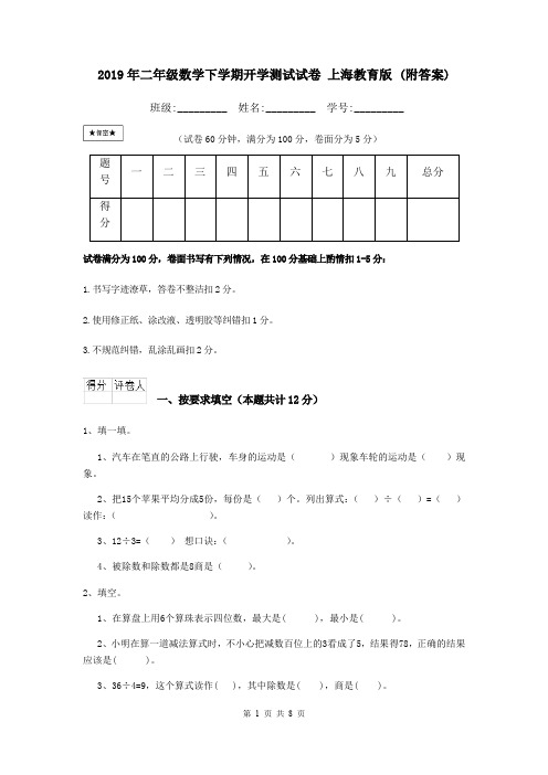 2019年二年级数学下学期开学测试试卷 上海教育版 (附答案)