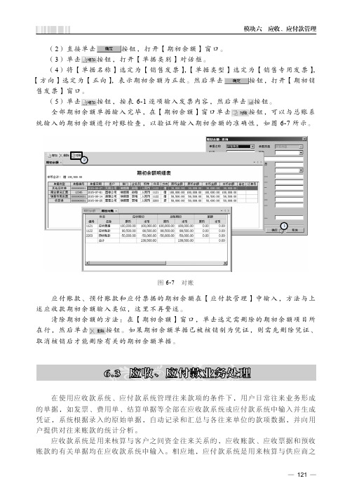 应收单据和应付单据处理_会计电算化实务——用友ERP-U8 V10.1（财务链、供应链）_[共2页]