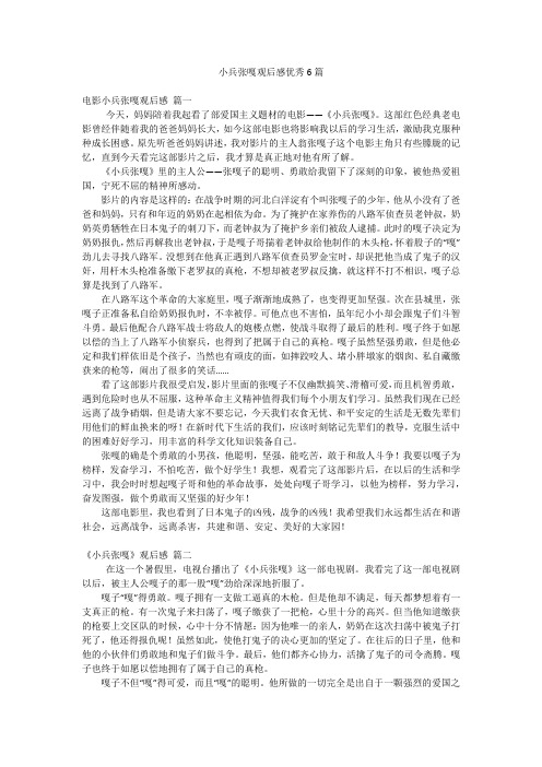 小兵张嘎观后感优秀6篇