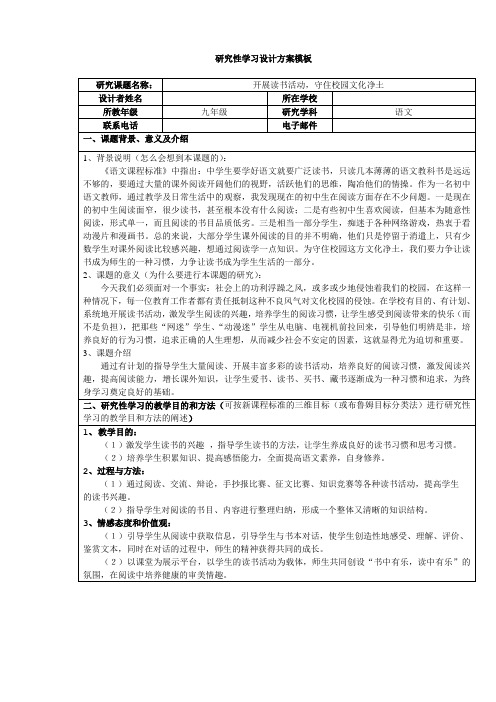 [高一语文]研究性学习——开展读书活动