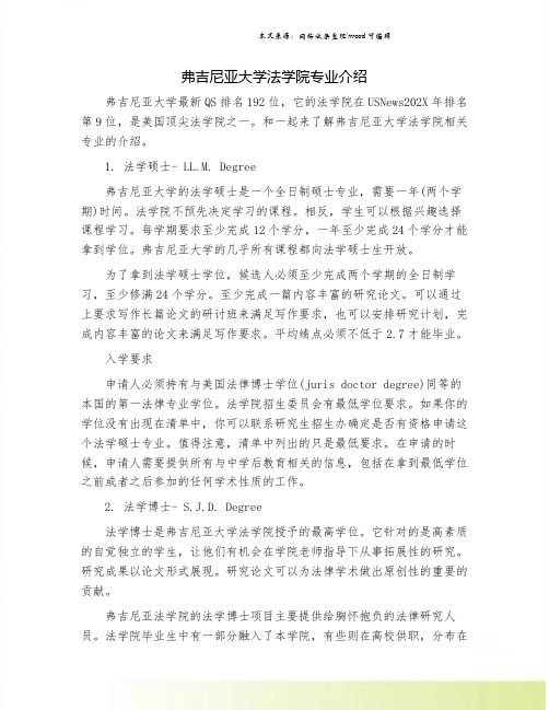 弗吉尼亚大学法学院专业介绍.doc