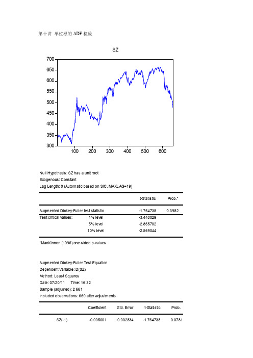 第十讲单位根的ADF检验
