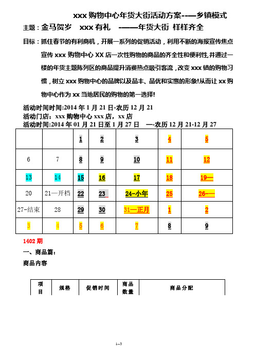 xxx购物中心年货大街活动方案