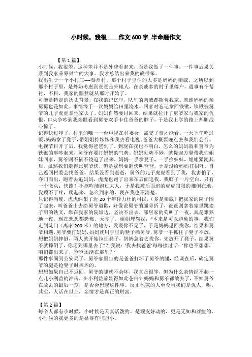 小时候,我很____作文600字_半命题作文