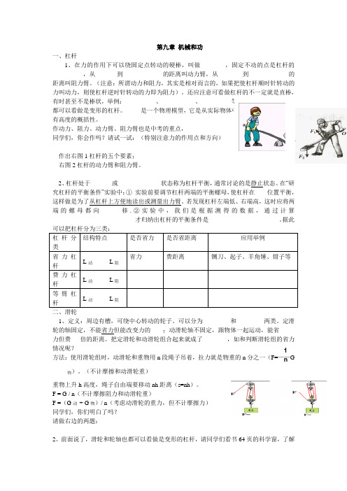 第9章机械和功教案(北师大九全册)