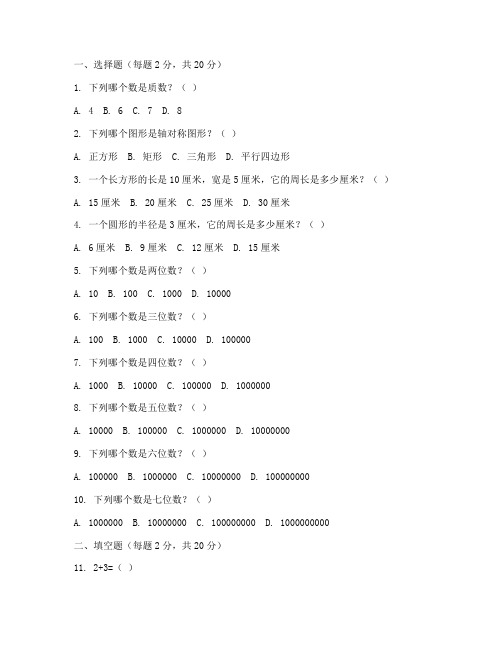 小学数学试卷答题卡工整