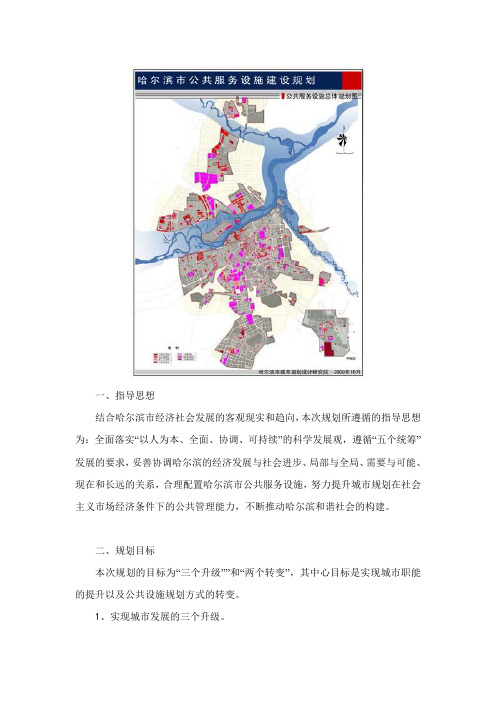 哈尔滨市城市公共服务设施建设规划