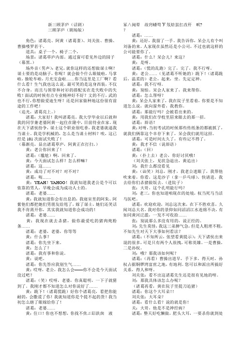 新三顾茅庐(话剧)
