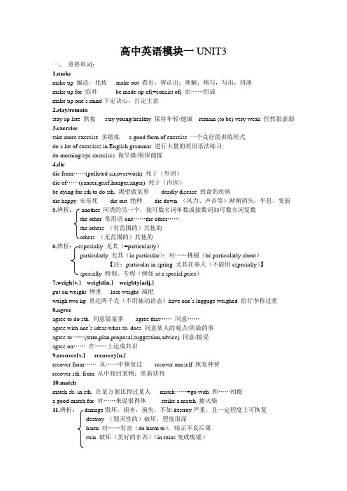 牛津高中英语模块一