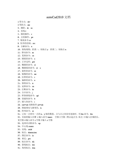 autoCad2010快捷键