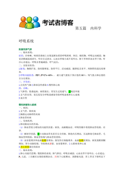 考点速记之二 内科学
