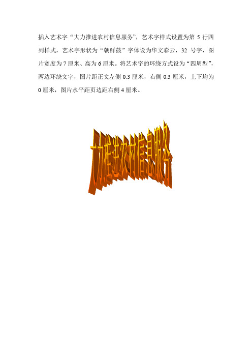 插入艺术字