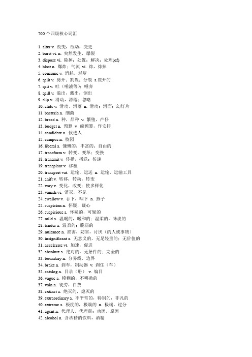 700个四级核心词汇