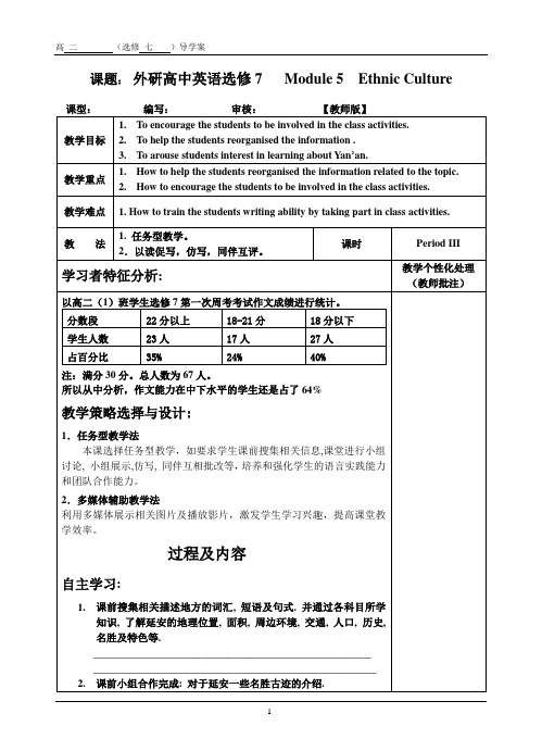 外研高二选修7 module 5 写作教学设计