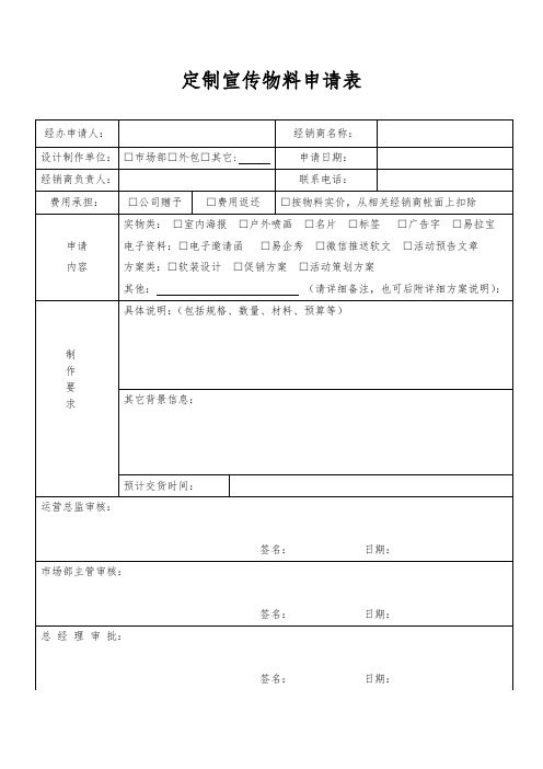 经销商定制物料申请单