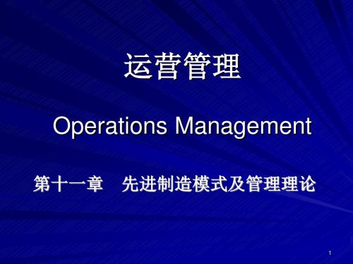 新版运营管理-Operations-Management课件.ppt