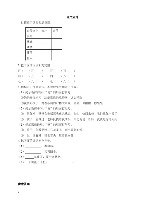 (精品力荐)部编版小学三年级语文上册语文园地四 课时作业及答案 (2)