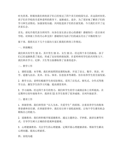 六一我们班家长会发言稿