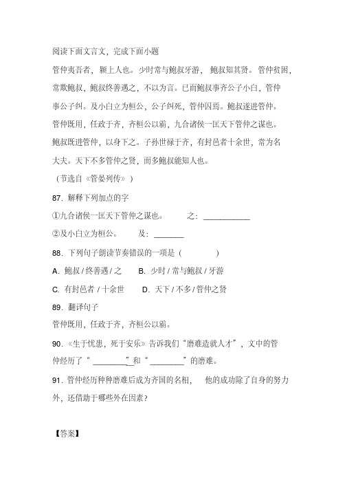 《管仲夷吾者,颍上人也》阅读练习及答案