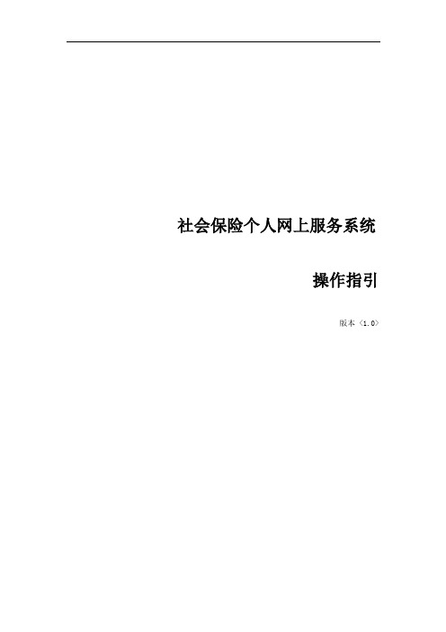 深圳社会保险服务个人网页操作