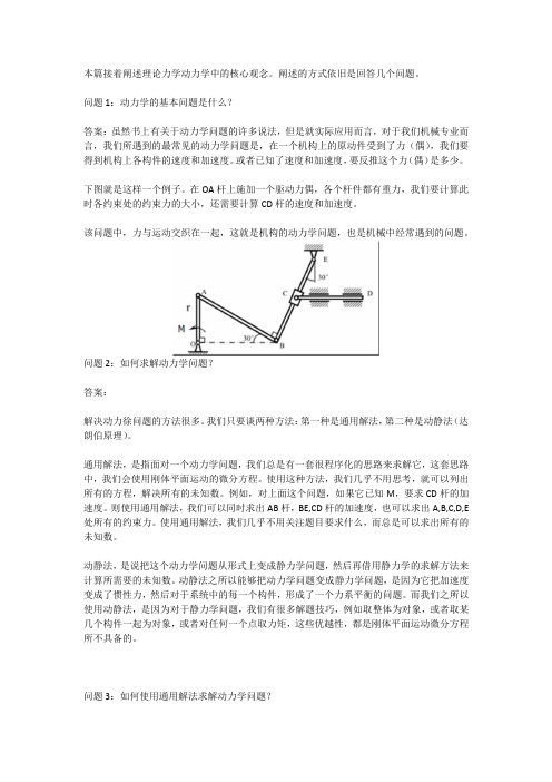 理论力学之核心概念-动力学篇