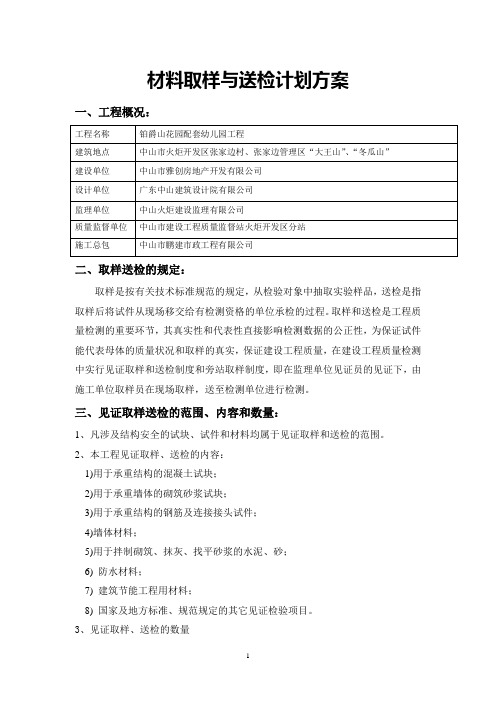 材料取样与送检计划方案