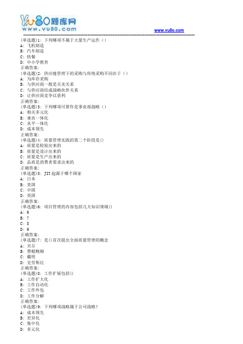 南开19春学期(1503、1509、1603、1609、1703)《生产与作业管理》在线作业[标准答案]