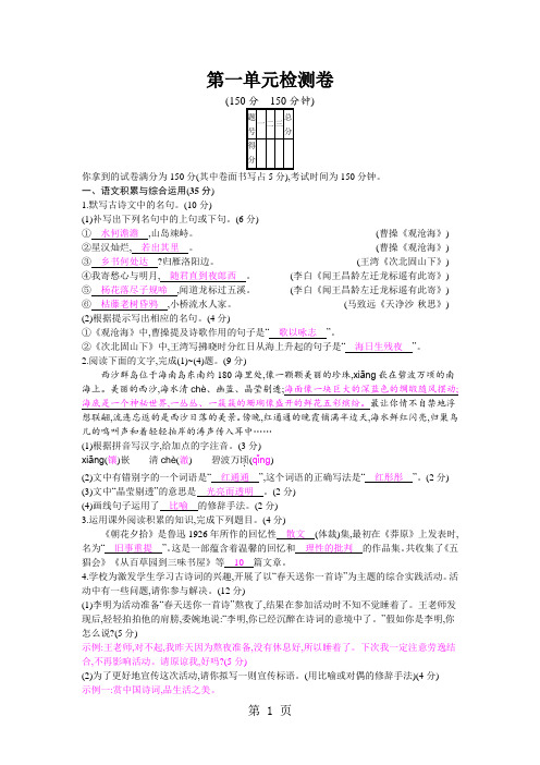 上学期七年级语文第一单元检测卷(含答案)-文档资料