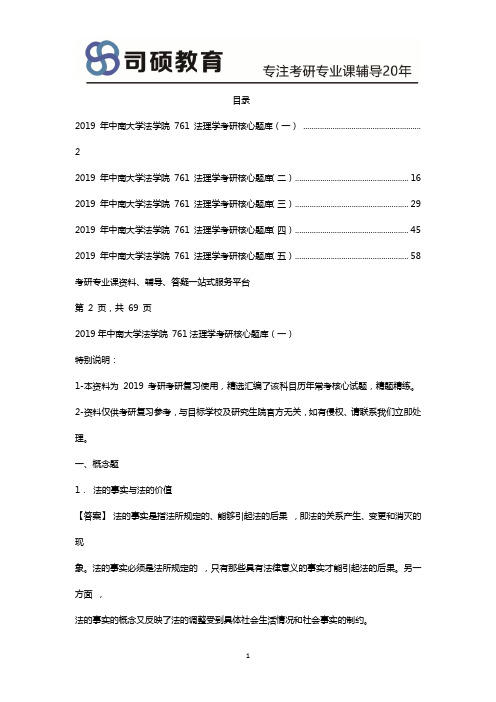 中南大学 761 法理学考研核心知识点