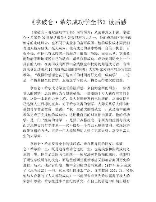 《拿破仑·希尔成功学全书》读后感