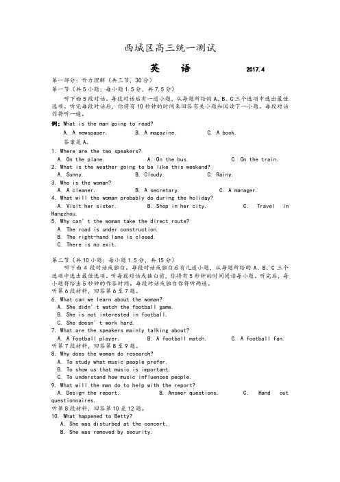 2017年北京市西城区高三英语一模试题与答案