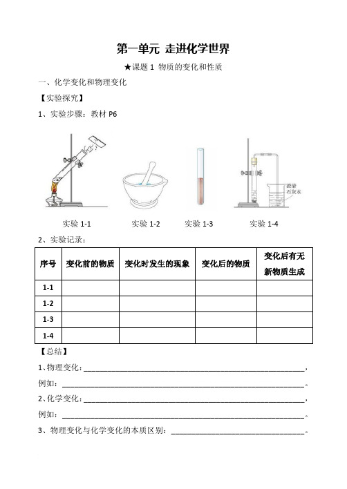 初三化学第一单元学案