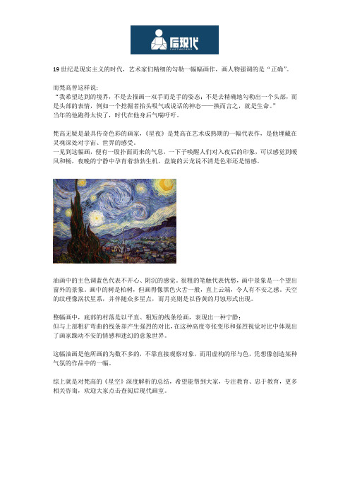 梵高的《星空》深度解析