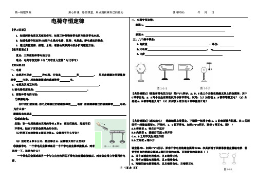 电荷守恒定律教案、学案(附详细答案)