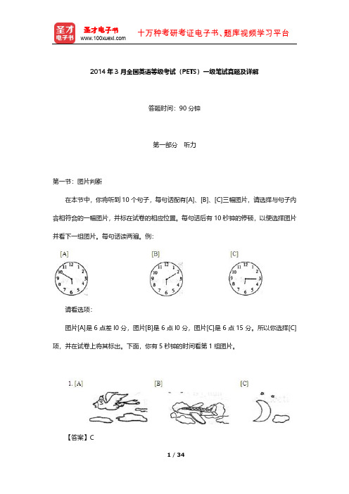 2014年3月全国英语等级考试(PETS)一级笔试真题及详解【圣才出品】