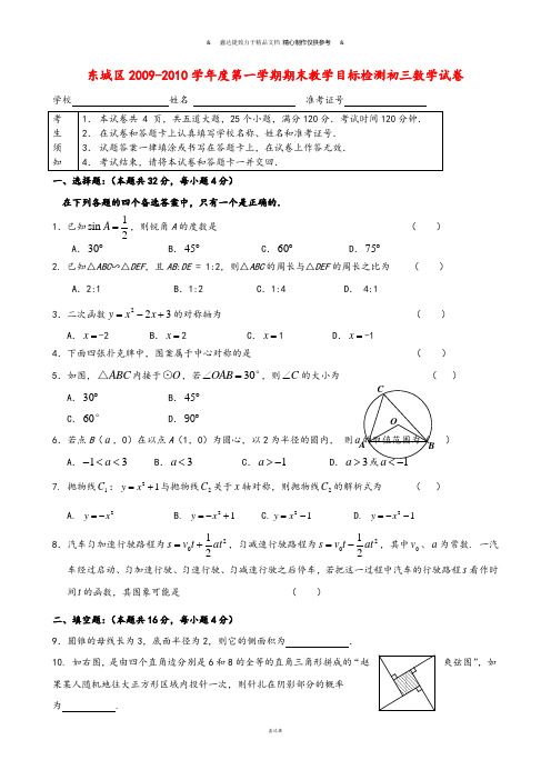 北京课改版九年级数学上册第一学期期末教学目标检测初三数学试卷.doc