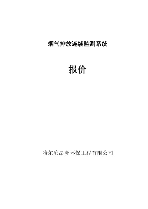 烟气在线监测系统技术方案