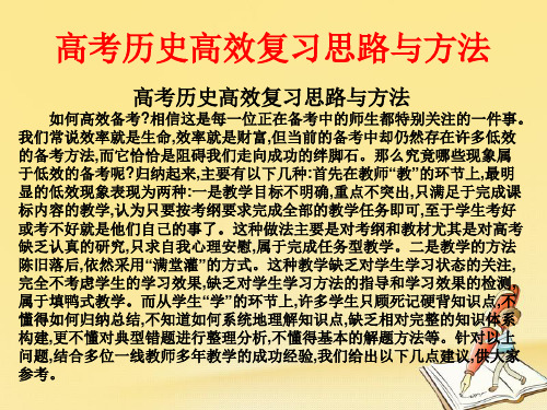 2019高考历史(艺考生文化课)高效复习思路与方法课件(共13张PPT)