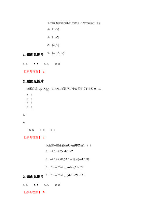 天大2020年春季考试《离散数学(2)-1》在线作业一.doc